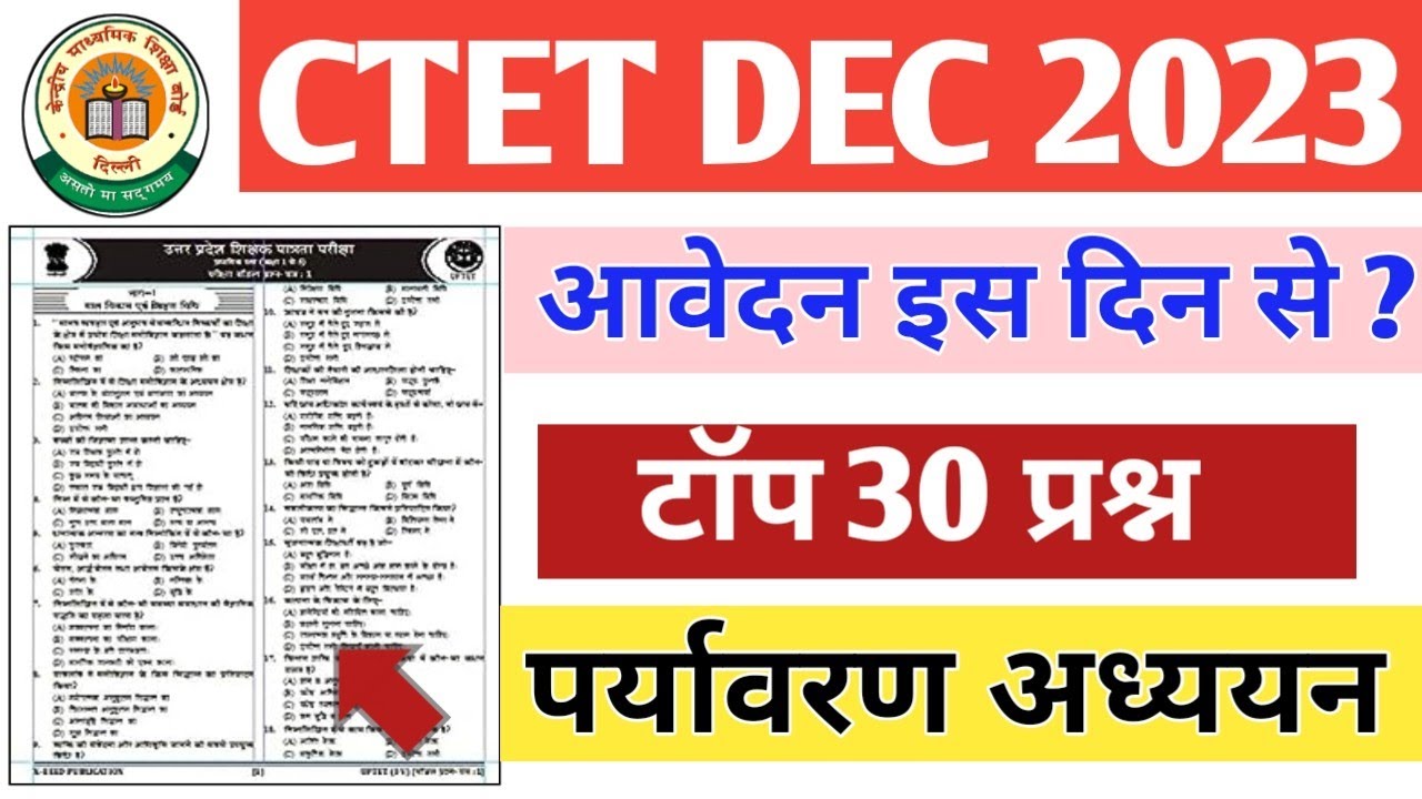 CTET DEC 2023 | EVS Special Class | EVS TOP 30 QUESTIONS | CTET DEC ...