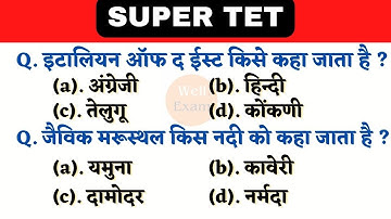 Super TET 2022 || UPTET 2023 Important Questions || Super TET || UP LEKHPAL || SSC || RRB || REET