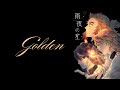 ₊˚⊹🔥 {Golden} 🌸🐍₊˚⊹ || AMV || Demon Slayer || Down_Bad