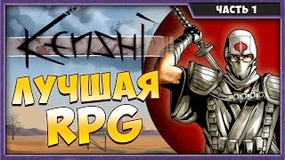 KENSHI #1 | ПРОХОЖДЕНИЕ НА РУССКОМ KENSHI #1 | ПРОХОЖДЕНИЕ НА РУССКОМ