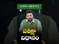 APPSC గ్రూప్ 2 | తెలుగు మీడియం అవగాహన సదస్సు | 2026 | Civiccentre IAS