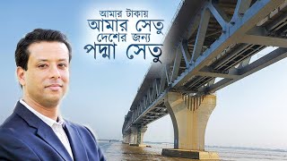 সব বাংলাদেশিদের জন্য পদ্মাসেতু সমান গৌরবের: জয় | Padma Setu | Ekattor TV