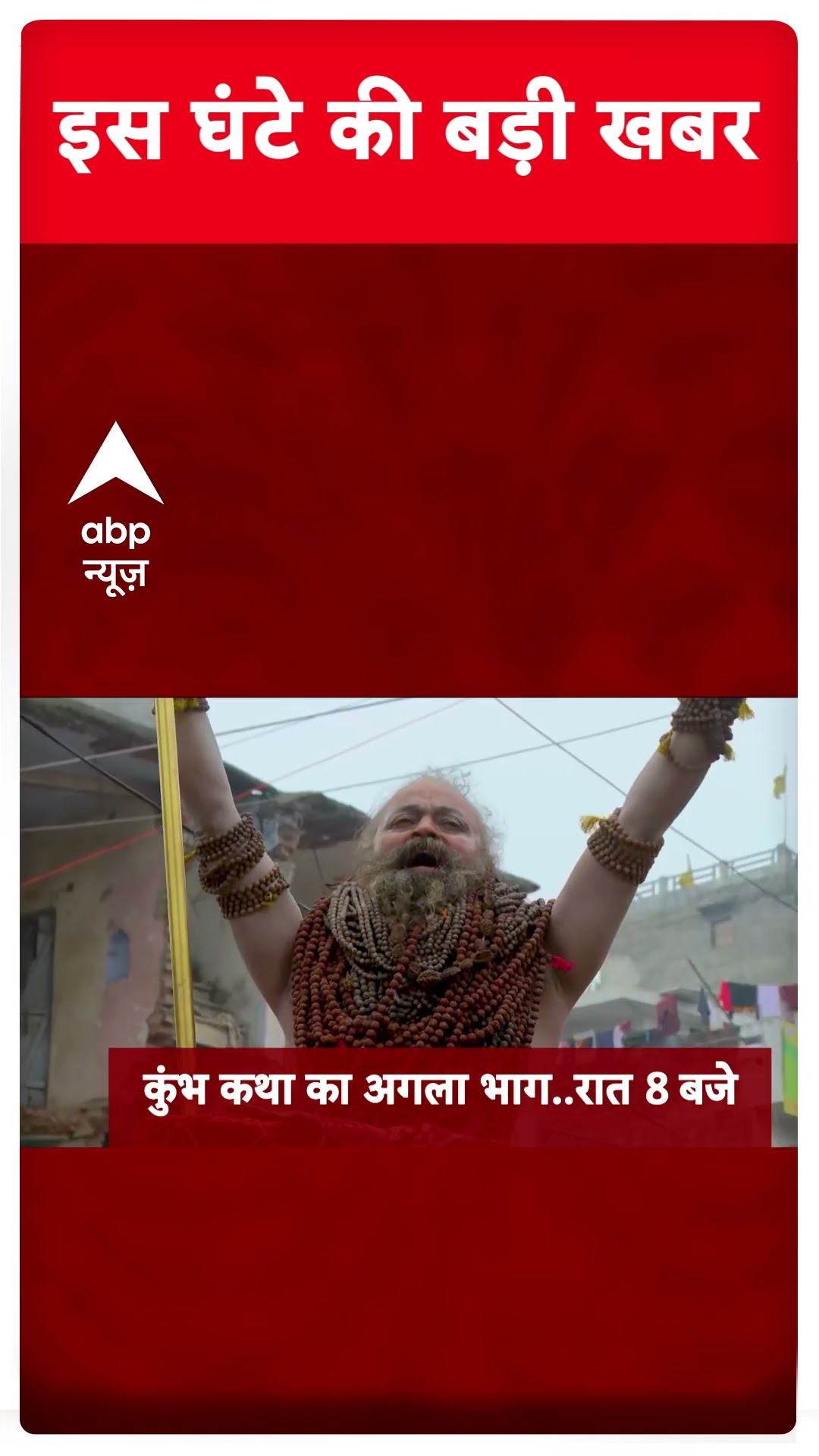 Headlines: देखिए इस घंटे की खबरें | Delhi Election 2025|  | Mahakumbh 2025 | #shorts