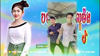 រមច 2022. Remix 2022. Tik Tok អអញរកបទនងRemix 2022 បទលបកនងTik Tok 100%Fii Ye