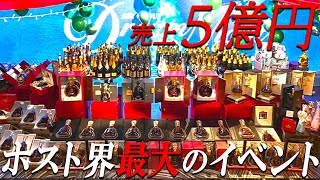たった２日で5億円を売り上げる歌舞伎町最大の売上バトルに密着【AIRGROUP】【DreamNight2021】