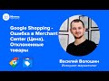 Google Shopping. Ошибка в Merchant Center (цена). Отклоненные товары