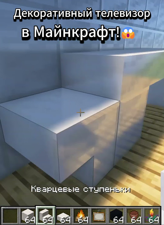 ДЕКОРАТИВНЫЙ ТЕЛЕВИЗОР В МАЙНКРАФТ! #shots - YouTube