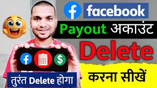 Facebook Payout अकाउंट Delete करना सीखें | facebook payout account delete kaise kare | payout delete