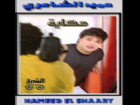 حميد الشاعرى مجانين البوم حكايه