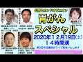 公開セカンドオピニオン・胃がんスペシャル第9回慶応大学市民講座20201219