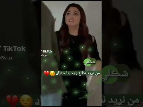 منو ألي صايره بيه هاي الحاله من يريد يطلع ويجي خطار