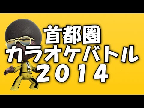 ひとりじめ-松山千春~カラオケ大会 首都圏カラオケバトル~