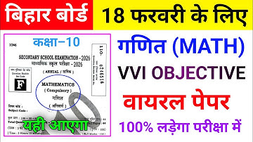 18 February Math Viral Question 2026 🔥 18 February Class 10th Bihar Board ka Math Question 2026 