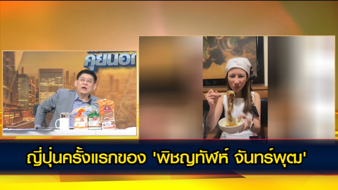 เที่ยวญี่ปุ่นครั้งแรกของ 'พิชญทัฬห์ จันทร์พุฒ'