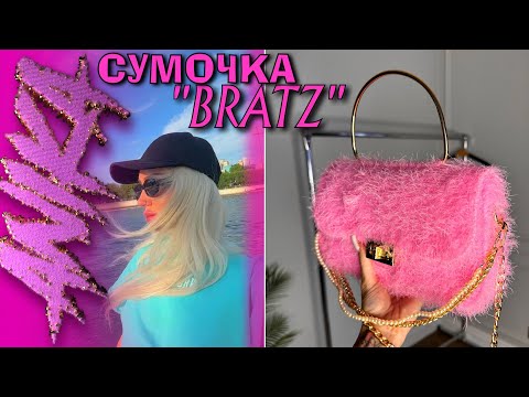 Вышла из спячки и сотворила прелестную сумочку 🎀