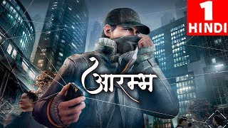 आरम्भ WATCH DOGS 1 HINDI Gameplay -Part 1  HINDI- Mission 1 (Introduction)