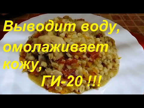 НИКОГДА НЕ ДОГАДАЕТЕСЬ, ЧТО ЗА ЧУДО-КРУПА! ВЫВОДИТ ВОДУ ИЗ ОРГАНИЗМА, ОМОЛАЖИВАЕТ КОЖУ, ГИ-20 ЕД !