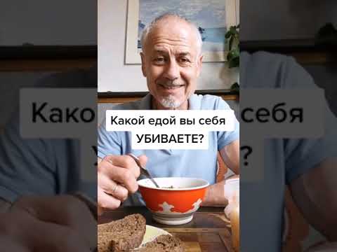 Какой едой вы себя убиваете? #здоровье #зож #суставы #питание #еда