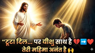 तेरी महिमा अनंत है 🙌 | टूटा दिल Worship Mix 💔➡️❤️ | Powerful Hindi Masih Worship Song 2026 | 
