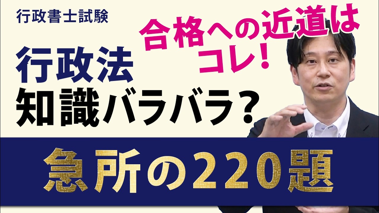 2026年合格目標 行政書士 ここで差がつく!「急所の220題」民法・行政法