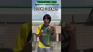 DAY12 アウトサイドリフティングのやり方!#trickstar5 #サッカー #リフティング