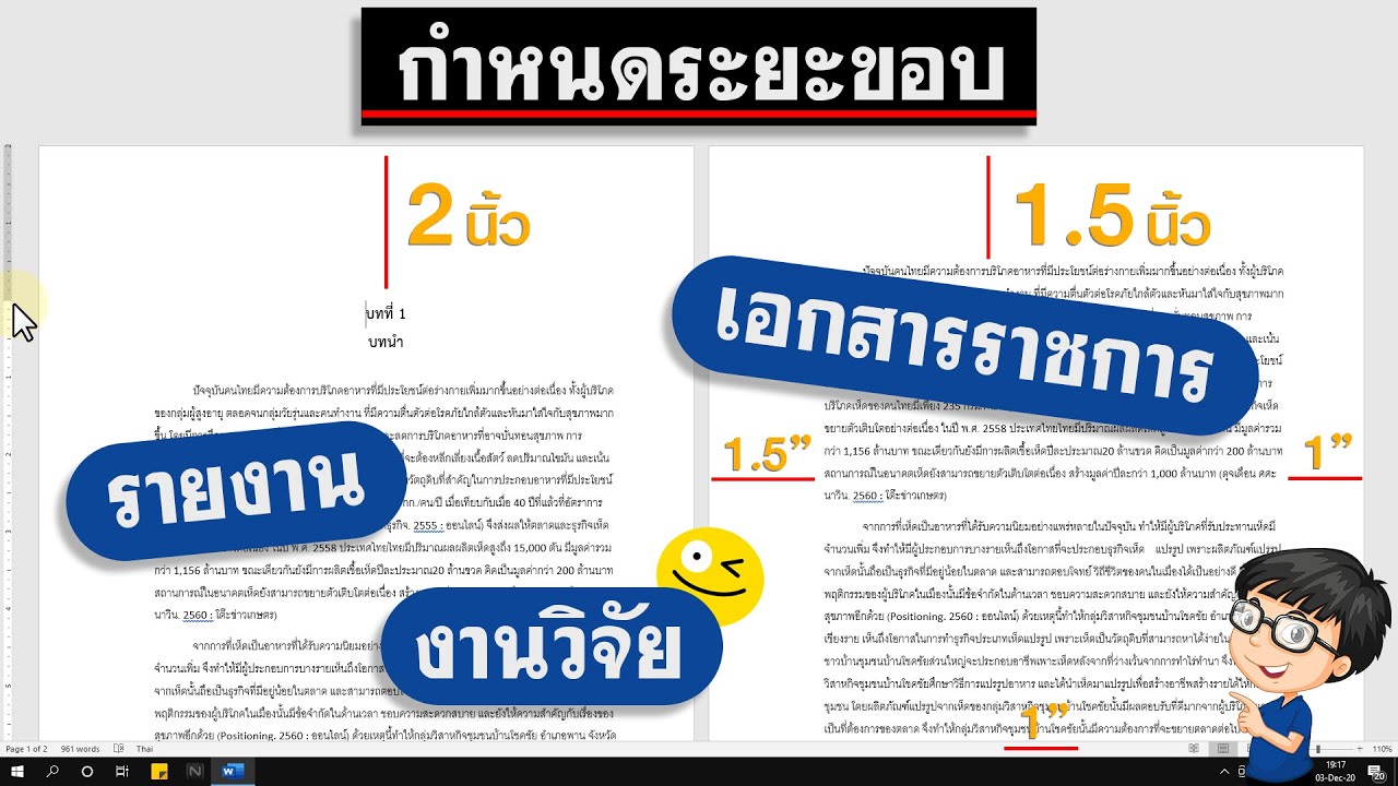 รับ จัด หน้า วิทยานิพนธ์  New 2022  ระยะขอบกระดาษรายงาน โครงงาน และงานวิจัย