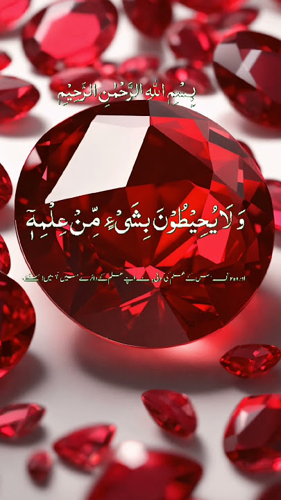 AYAT UL KURSI WITH ARABIC TEXT AND URDU TRANSLATION