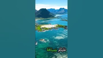 سورة المائدة و،؛كا.نك تسمعها لأ،،و؛.ل مر.ة💘🏵️❤️،؛💕💙،.🌺💮بصوت الشيخ حمزة مد؛بو.ح 🌼💘..💕،💝🌻،.🌷💛