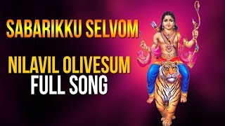 Nilavil Olivesum | நிலாவில் ஒலிவேசம் | Shabarikku Selvom | Veeramaniraju | Lord Ayyappa Tamil Songs