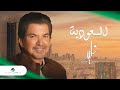 Walid Toufic - Al Saudia | Music Video 2024 | وليد توفيق - السعودية