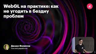 картинка: Как делать сайты с 3D. WebGL на практике