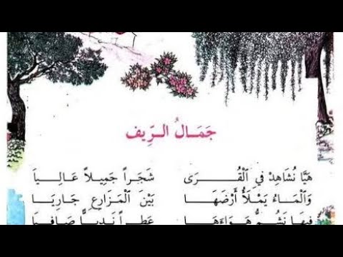 جمال الريف من محفوظات الزمن الجميل