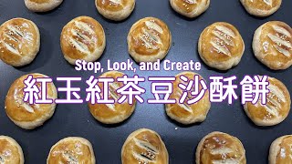 Red bean Pastry 紅玉紅茶豆沙酥餅 #蛋黃酥沒蛋黃 #酥餅 #很酥