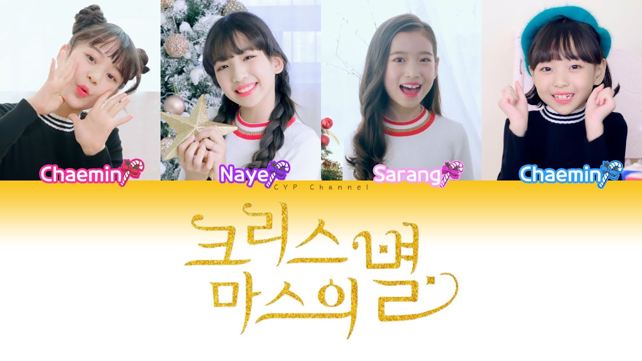 키즈돌 비타민 (Vitamin) - 9th album '크리스마스의 별' 파트별 가사 Color Coded Lyrics