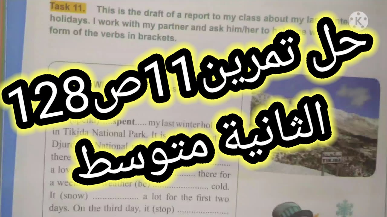 الانجليزية الثانية متوسط حل تمرين11ص128