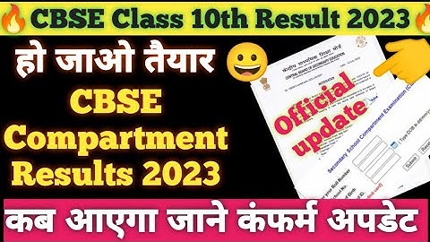 😱CBSE class 10 compartment results 2023 date out/cbse class 10 supplementary results 2023 kab ayega