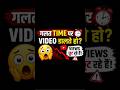 YouTube Video Upload करने का सही Time क्या है? Best Upload Time for More Views 2026#shorts #trending