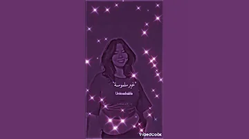 اغنية انا لست ملموسة Shorts 