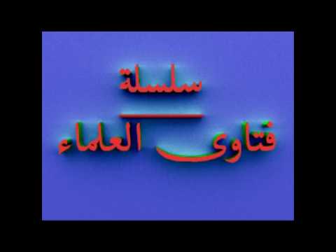حكم الموسيقى التصويرية وموسيقى البرامج الشيخ الفوزان