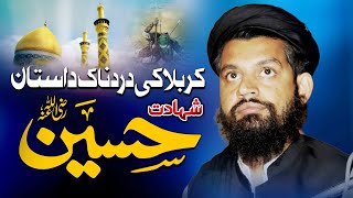 Shahadat e Hussain||شہادت حسینؓ||Molana Habib Ullah Farooqi
