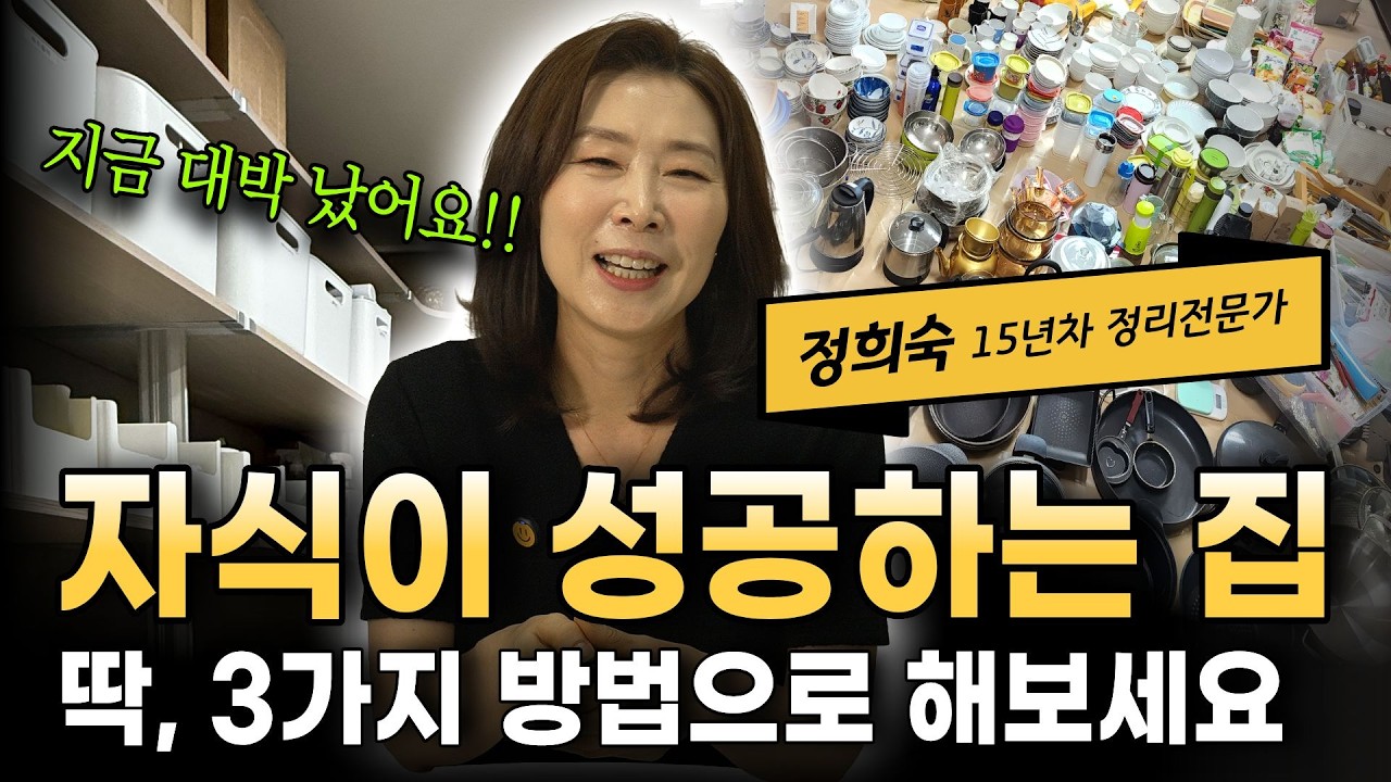 온 가족이 사용하던 물건 정리, 부모님을 위해 3가지 방법으로 해보세요
