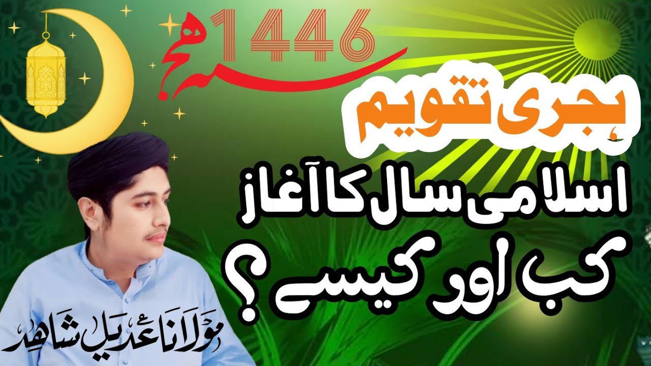 Hijri Year History In Urdu Hijri Saal KaAghaz How Islamic