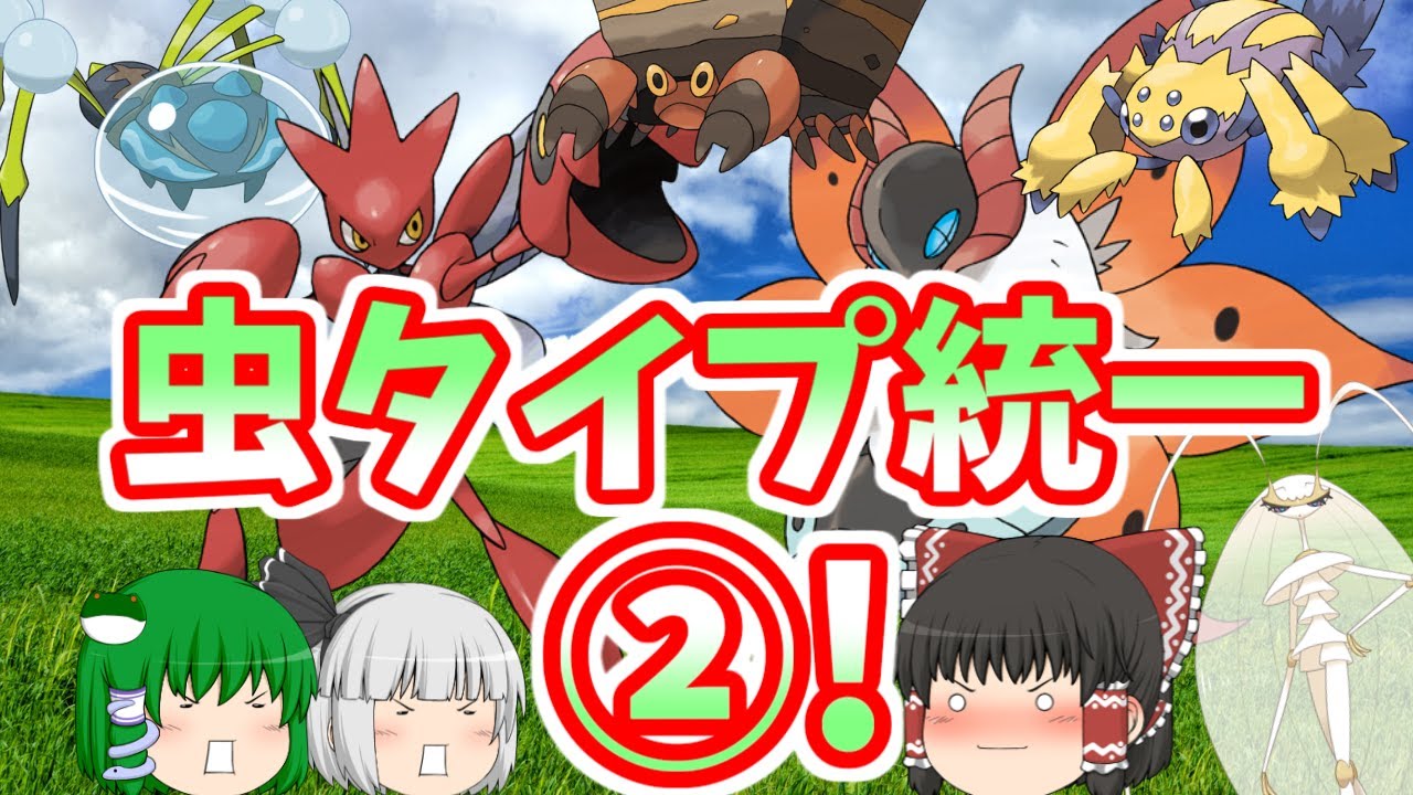 ゆっくりポケモン対戦ブログ ポケモン剣盾 虫統一でランクバトル ウルガモス最強 ゆっくりポケモン対戦ブログ ポケモン剣盾 虫統一でランクバトル ウルガモス最強