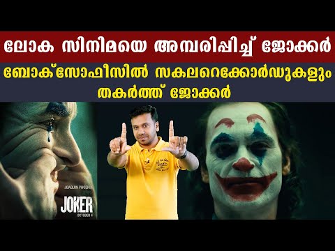 joker-movie-box-office-collection-|-filmibeat-malayalam