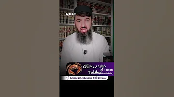 خواردنی گۆشتی قرژاڵ حەڵاڵە لایڤی م سۆران 