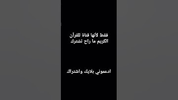 القرآن الكريم بصوت الشيخ ابراهيم ادريس حالات واتس اب #قران_كريم #كرومات #القرآن_الكريم