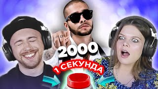 Угадай песню 2000х голосом Google / русские хиты / Тимати и другие