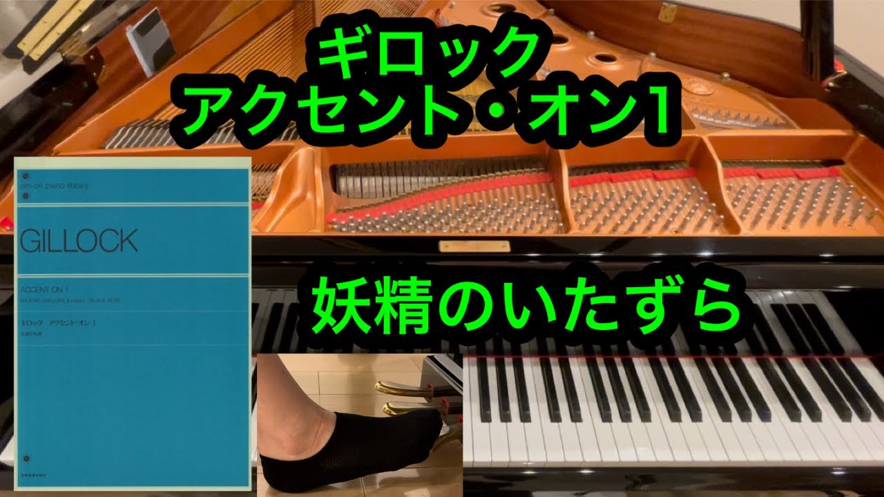 神秘のピアノ　妖精の戯れ 妖精のいたずら - YouTube