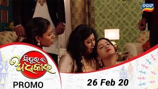 Sindura Ra Adhikar | 26 Feb 20 | Promo | Odia Serial - TarangTV screenshot 1