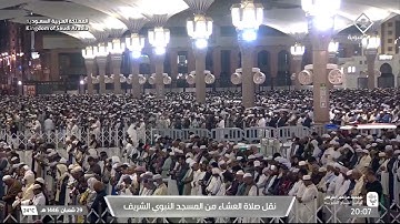 أواخر سورة الفرقان : ٦٣ - لآخرها | صلاة العشاء ٢٩ شعبان ١٤٤٦ هـ | فضيلة الشيخ د.عبدالله القرافي